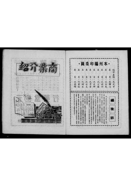 福建未知族谱-泰国沈氏宗亲总会纪念特刊.pdf电子版预览图4