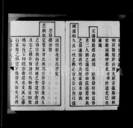 辽宁甘氏族谱-沈阳旗汉甘氏家谱(别名：沈阳甘氏家谱).pdf电子版预览图4