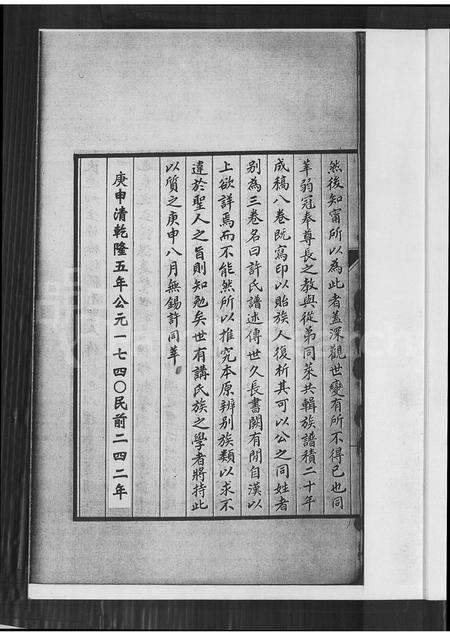 福建许氏族谱-许氏谱录 [3卷](别名：金山竹仔山许氏族谱许氏谱述许氏谱录).pdf电子版预览图4