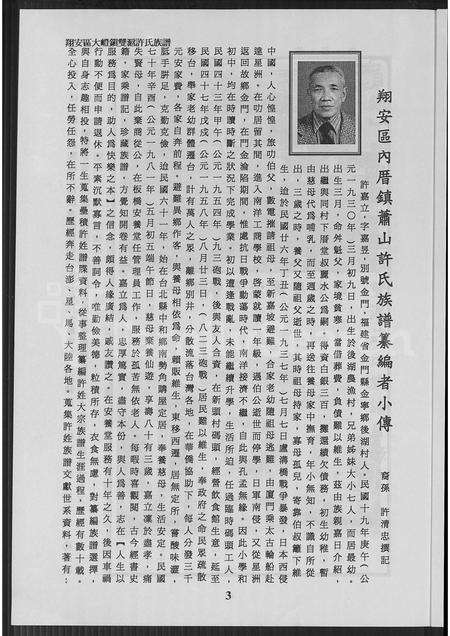 福建许氏族谱-翔安同安区双沪许氏族谱(别名：翔安同安区双沪许氏族谱翔安区大嶝镇双沪许氏族谱).pdf电子版预览图4