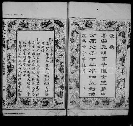 福建林氏族谱-林氏宗谱 [8卷](别名：重修林氏宗谱闽林宗谱).pdf电子版预览图4