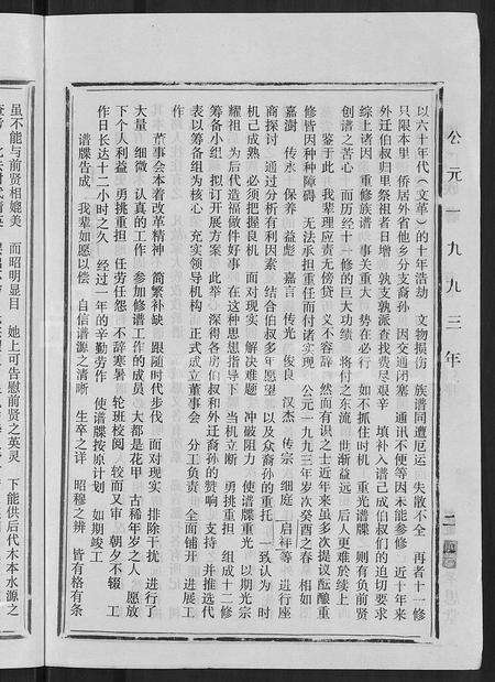 福建马氏族谱-马氏族谱 [35卷,首1卷,集6卷].pdf电子版预览图4