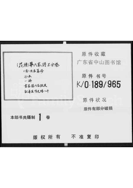 广东毕氏族谱-[毕氏家谱].pdf电子版预览图4