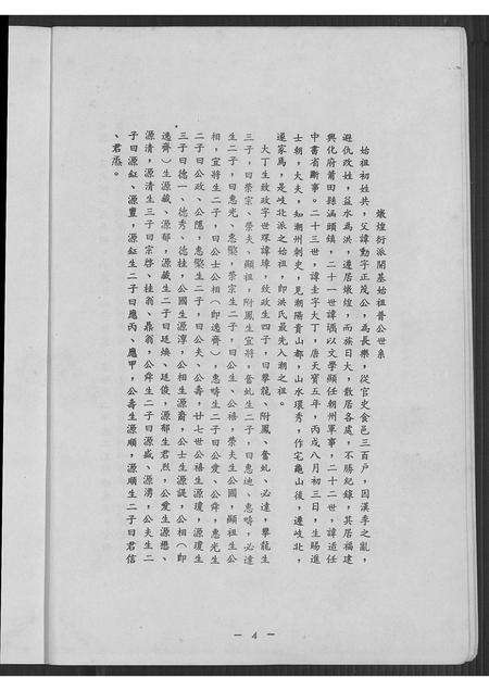 福建洪氏族谱-洪氏族谱(毛蟹公派下).pdf电子版预览图4