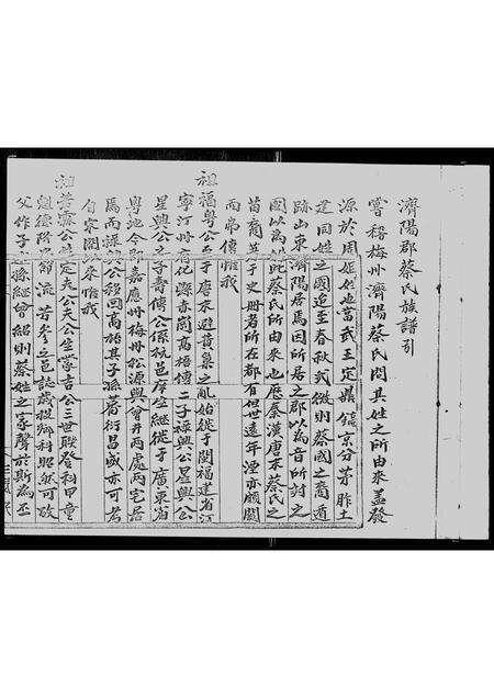 广东蔡氏族谱-济阳郡蔡氏族谱.pdf电子版预览图4