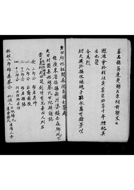 广东蔡氏族谱-蔡氏族部.pdf电子版预览图4