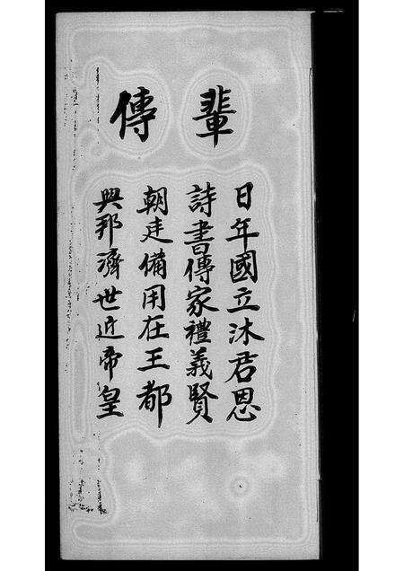 广东蔡氏族谱-蔡氏族谱.pdf电子版预览图4