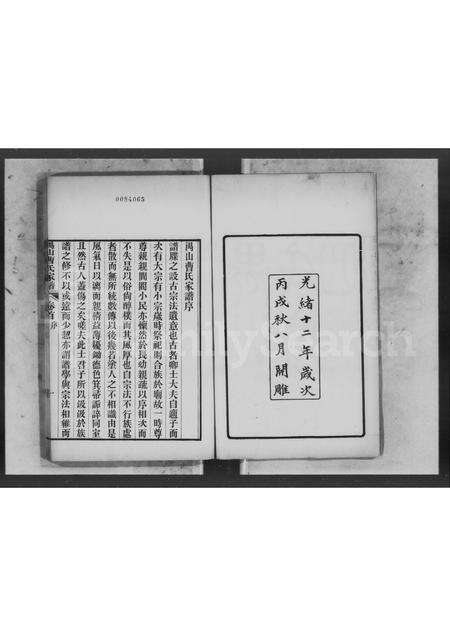 广东曹氏族谱-禺山曹氏家谱 [4卷,首1卷].pdf电子版预览图4