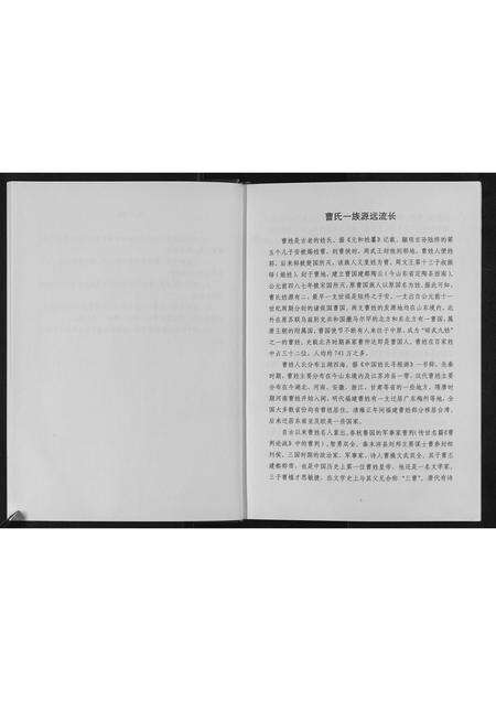 河南曹氏族谱-后曹营曹氏家谱[不分卷].pdf电子版预览图4