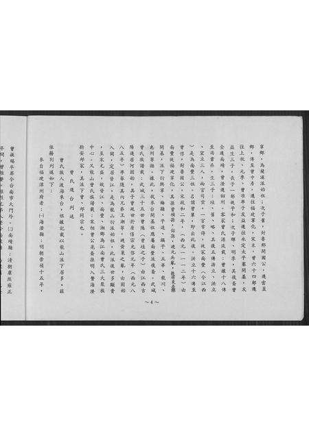 广东曾氏族谱-[曾氏]鲁国堂十六世祖开宏公派下族谱.pdf电子版预览图4