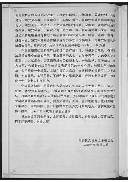 福建洪氏翁氏江氏龚氏汪氏方氏族谱-厦门六桂.pdf电子版预览图4