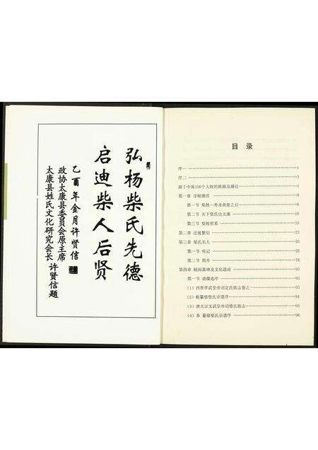 河南柴氏族谱-周口姓氏文化(十).柴姓.pdf电子版预览图4