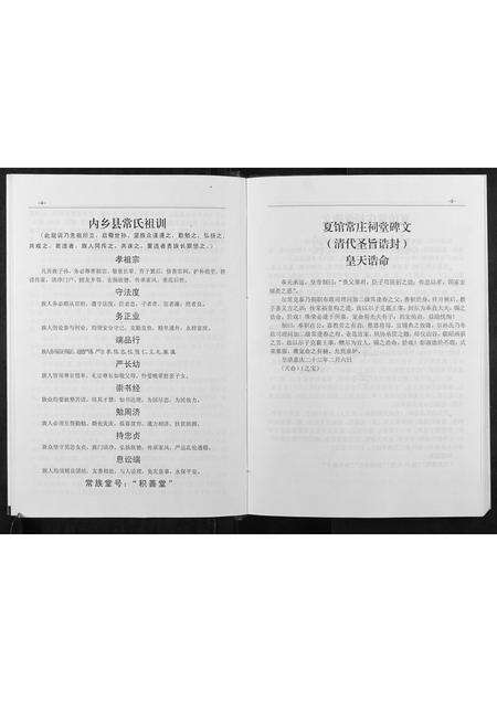 河南常氏族谱-常氏族谱.pdf电子版预览图4