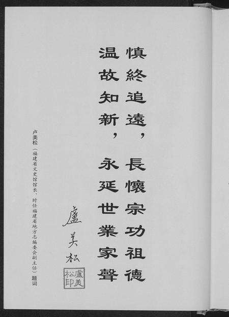 福建侯氏族谱-泉州姓氏.侯姓.pdf电子版预览图4