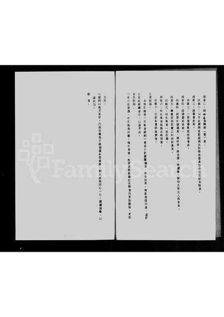 广东陈林氏陈氏族谱-广东省揭阳县秋江山溪头村陈林氏旅台宗亲会筹备会第一, 二次会议  琢建宗祠办法合订本.pdf电子版预览图4