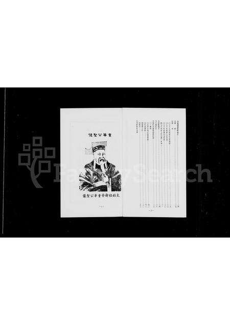 河南、福建陈氏族谱-世界陈氏宗亲总会 … 会员大会会员手册.pdf电子版预览图4