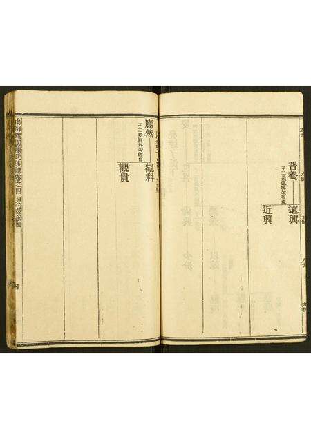 广东陈氏族谱-南海鹤园陈氏族谱.pdf电子版预览图4