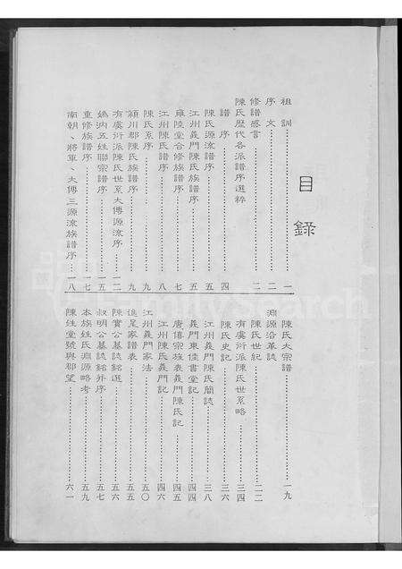 广东陈氏族谱-广东省蕉岭县尖坑陈家族谱 [不分卷].pdf电子版预览图4
