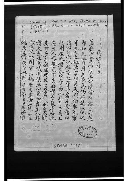 广东陈氏族谱-荃湾文献.pdf电子版预览图4