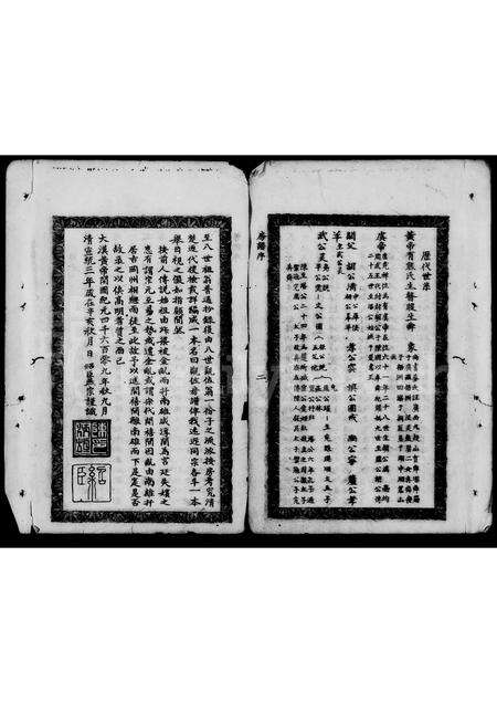 广东陈氏族谱-陈姓族谱.pdf电子版预览图4