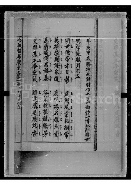 广东陈氏族谱-青衣岛涌尾余庆堂陈氏总谱.pdf电子版预览图4