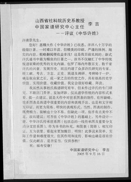 福建许氏族谱-中华许姓.pdf电子版预览图4