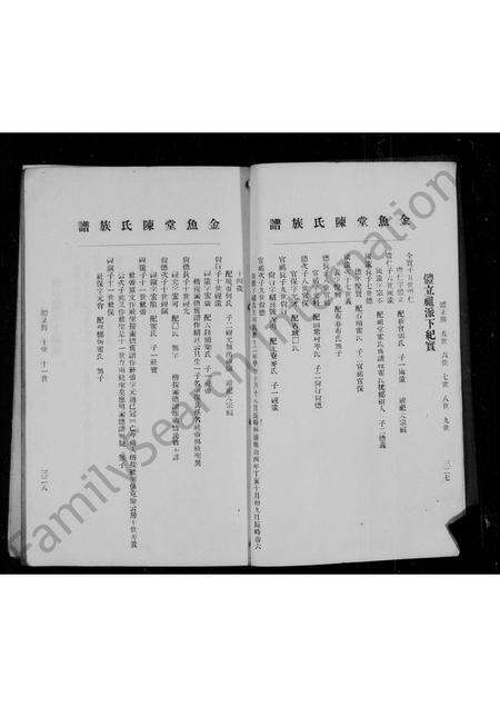 广东陈氏族谱-金渔堂陈氏族谱.pdf电子版预览图4