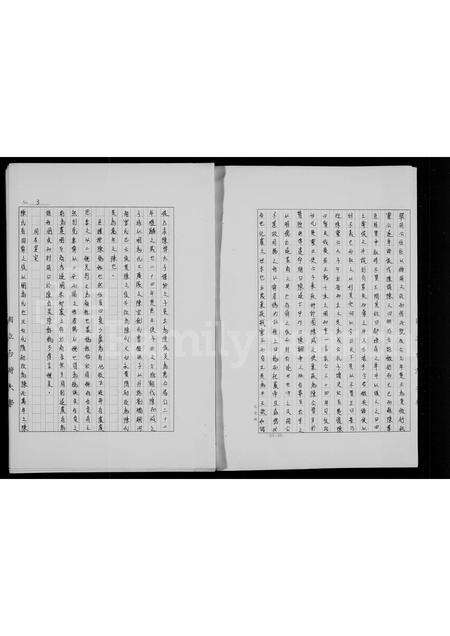 广东陈氏族谱-[陈氏]族谱.pdf电子版预览图4