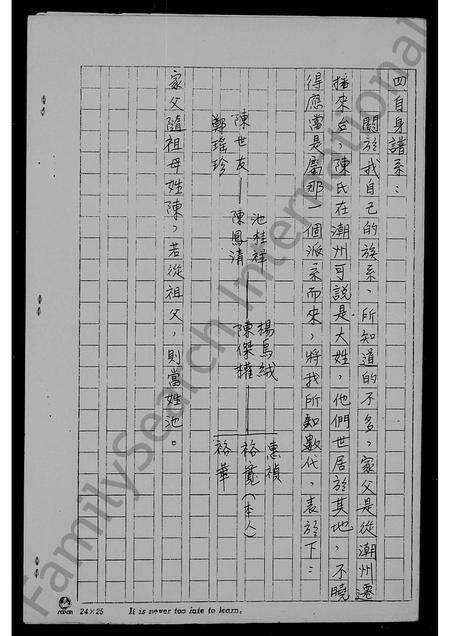 广东陈氏族谱-陈氏族谱.pdf电子版预览图4