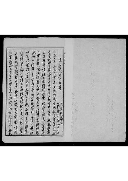 广东陈氏族谱-陈启钦(军)家谱.pdf电子版预览图4