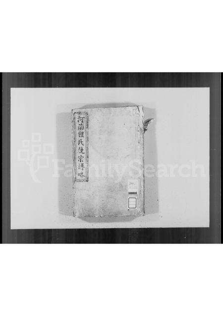 河南程氏族谱-河南程氏统宗谱略.pdf电子版预览图4