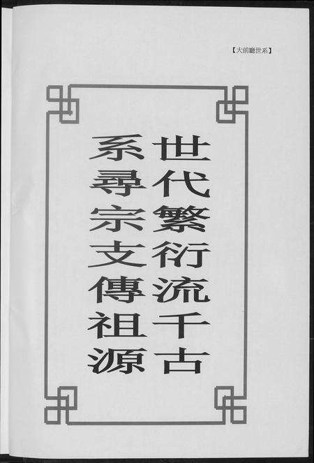 福建许氏族谱-翔安区小嶝许氏族谱.pdf电子版预览图4