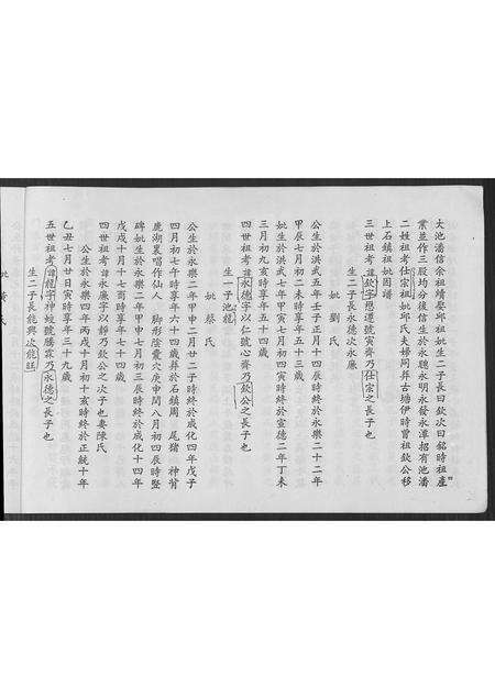广东池氏族谱-世代池家族谱.pdf电子版预览图4