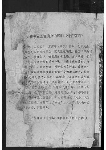河南褚氏族谱-褚氏宗谱.pdf电子版预览图4