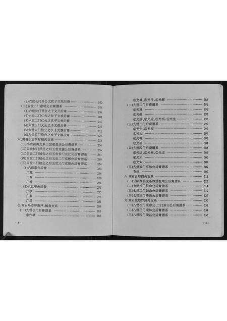 河南崔氏族谱-崔氏家谱.pdf电子版预览图4