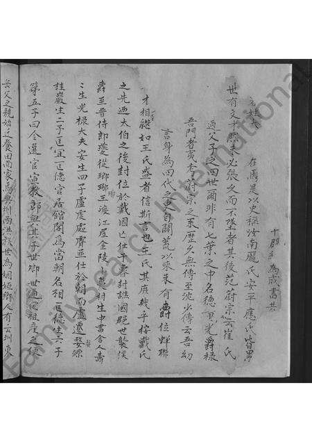 江西、安徽戴氏族谱-养田戴氏家谱[不分卷].pdf电子版预览图4