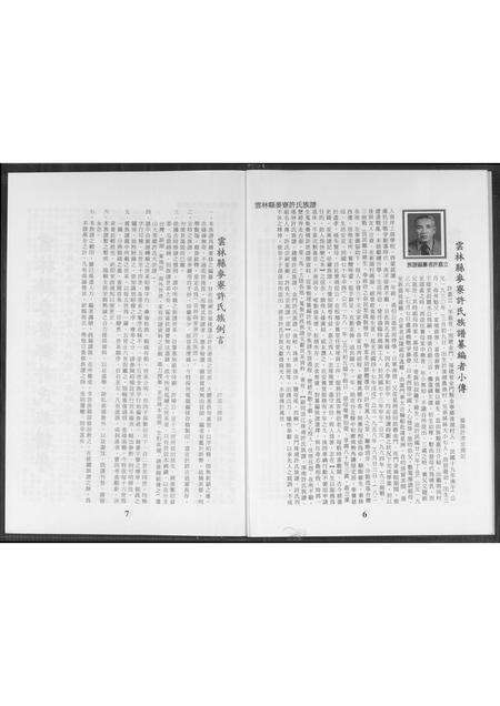 福建许氏族谱-云林县麦寮许氏族谱.pdf电子版预览图4