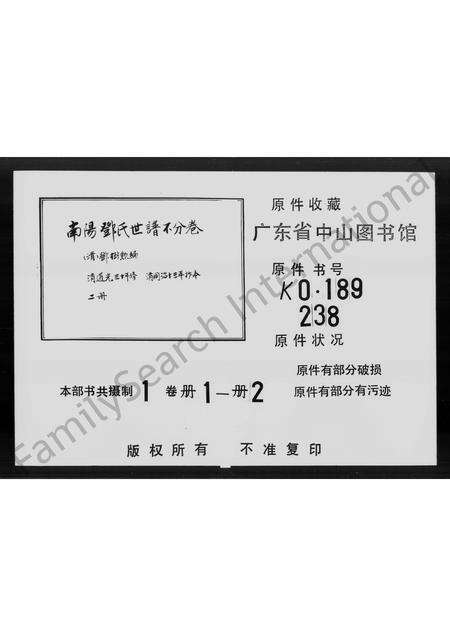 广东邓氏族谱-(邓氏)南阳族谱 [不分卷].pdf电子版预览图4