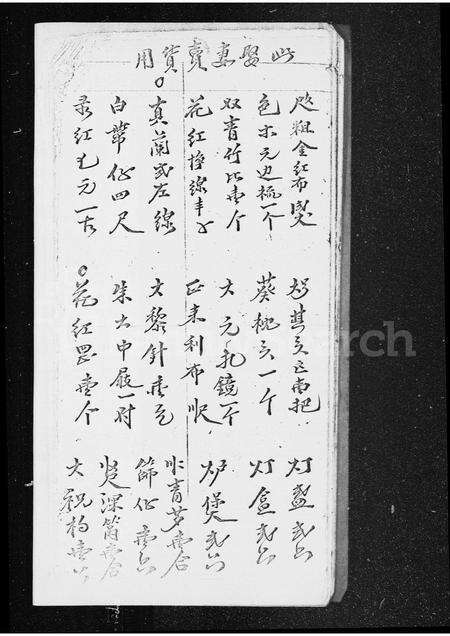 广东邓氏族谱-[邓氏]帖式.pdf电子版预览图4