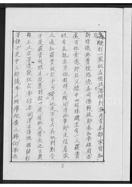 广东邓氏族谱-邓氏家谱 [不分卷].pdf电子版预览图4