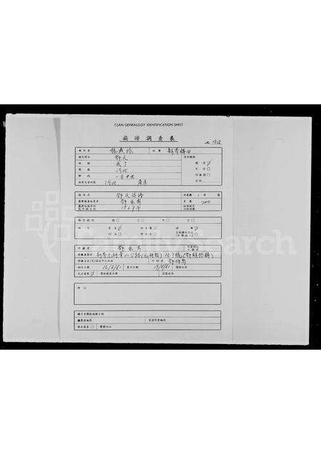 广东邓氏族谱-邓氏族谱.pdf电子版预览图4