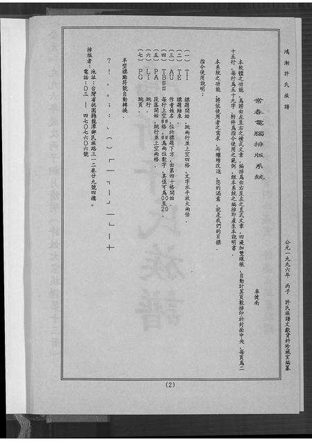 福建许氏族谱-鸿渐许氏族谱.pdf电子版预览图4