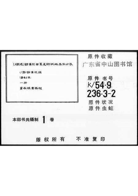 广东邓氏族谱-邓华熙世系及乡试硃卷 [不分卷].pdf电子版预览图4