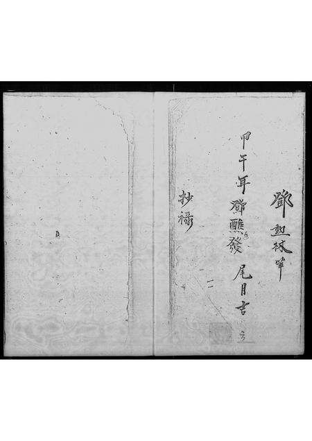 广东邓氏族谱-[邓氏族谱].pdf电子版预览图4