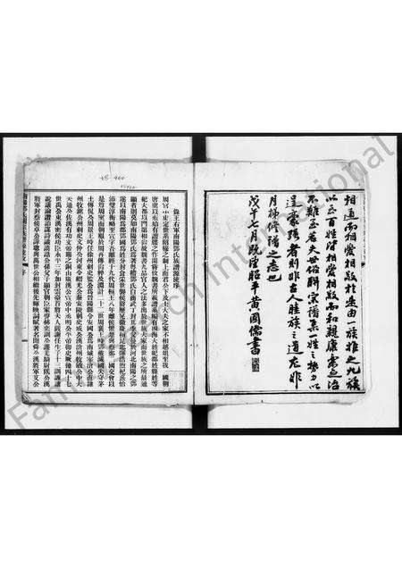 广东邓氏族谱-南阳邓氏开宗族谱源流攷.pdf电子版预览图4