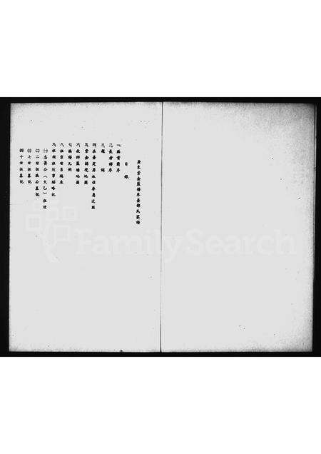 广东邓氏族谱-广东紫金蓝塘来台邓氏家谱.pdf电子版预览图4