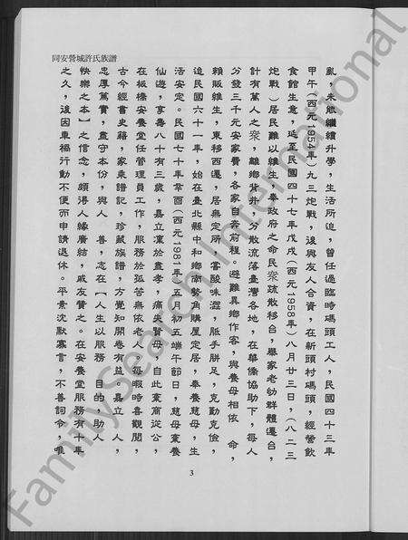 福建许氏族谱-同安营城许氏族谱.pdf电子版预览图4