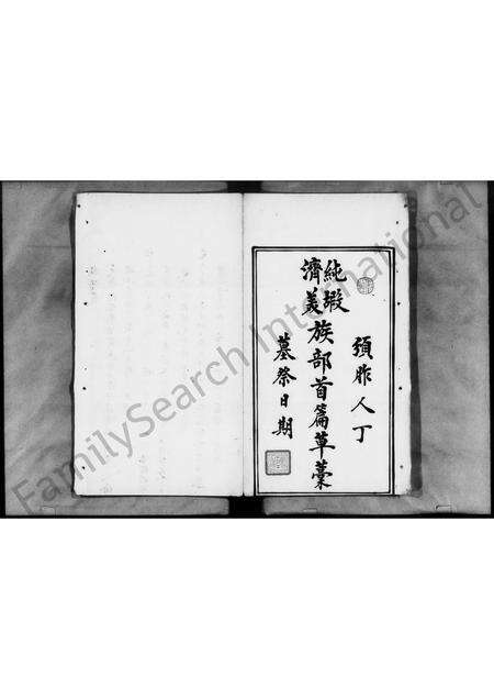 广东邓氏族谱-顺德龙山乡邓氏族谱.pdf电子版预览图4