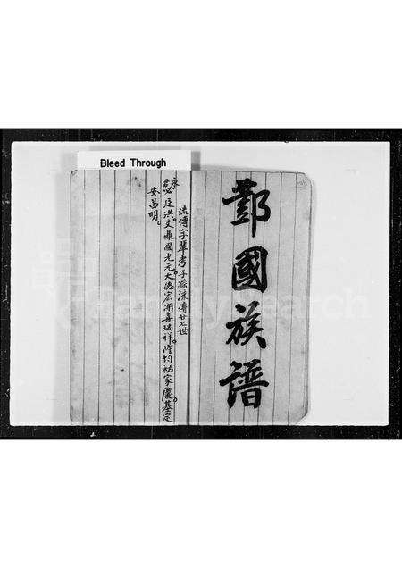 河南邓氏族谱-邓氏重修族谱.pdf电子版预览图4