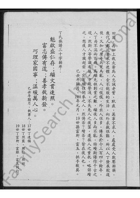 河南丁氏族谱-丁氏族谱概序.pdf电子版预览图4